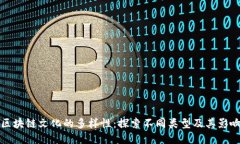 区块链文化的多样性：探索不同类型及其影响