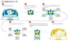 区块链上市交易平台全解析：功能、优势与热门